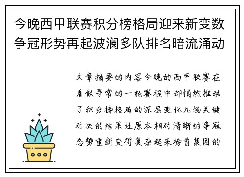 今晚西甲联赛积分榜格局迎来新变数争冠形势再起波澜多队排名暗流涌动 今晚西甲联赛积分榜格局迎来新变数争冠形势再起波澜多队排名暗流涌动