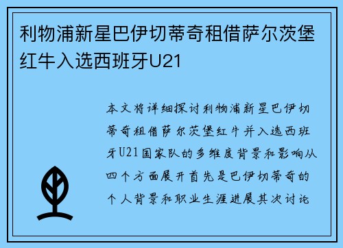 利物浦新星巴伊切蒂奇租借萨尔茨堡红牛入选西班牙U21 利物浦新星巴伊切蒂奇租借萨尔茨堡红牛入选西班牙U21
