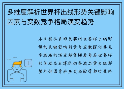 多维度解析世界杯出线形势关键影响因素与变数竞争格局演变趋势 多维度解析世界杯出线形势关键影响因素与变数竞争格局演变趋势