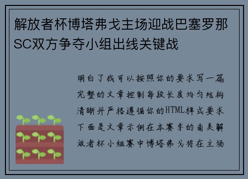 解放者杯博塔弗戈主场迎战巴塞罗那SC双方争夺小组出线关键战 解放者杯博塔弗戈主场迎战巴塞罗那SC双方争夺小组出线关键战
